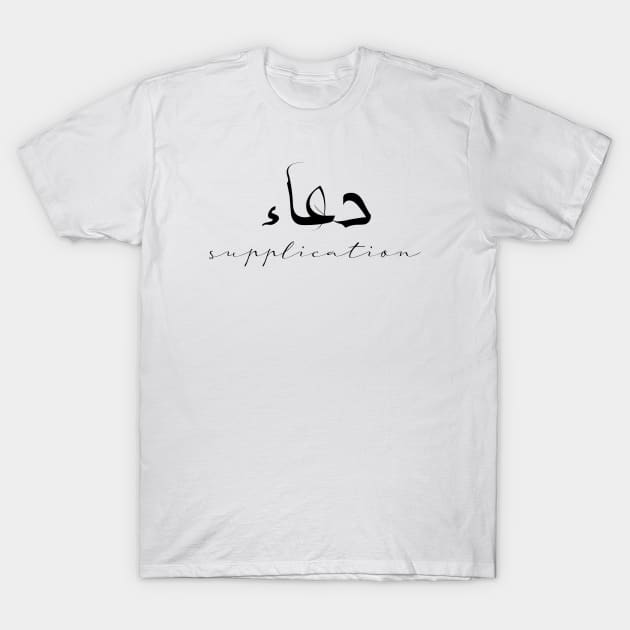 Supplication Inspirational Short Quote in Arabic Calligraphy with English Translation | Duaa Islamic Calligraphy Motivational Saying T-Shirt by ArabProud